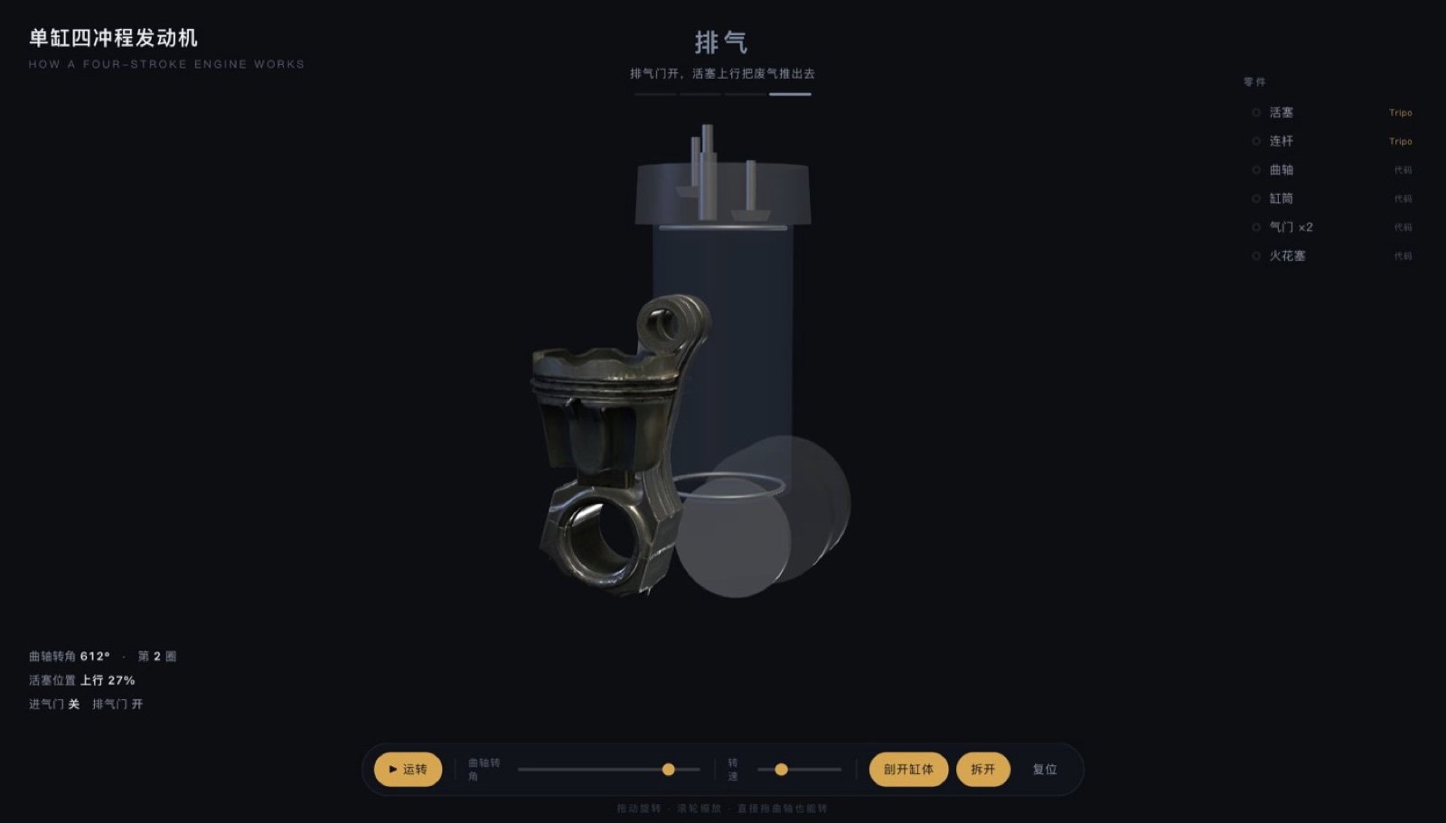 四冲程发动机 demo 的爆炸视图，零件分散在白底场景里