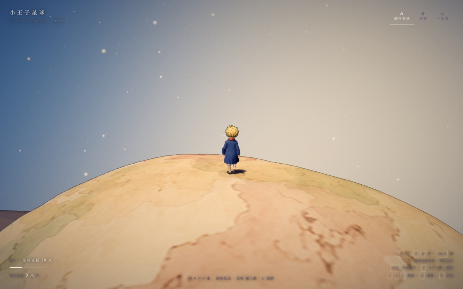 小王子星球 demo：角色站在一颗小星球上，背景是星空