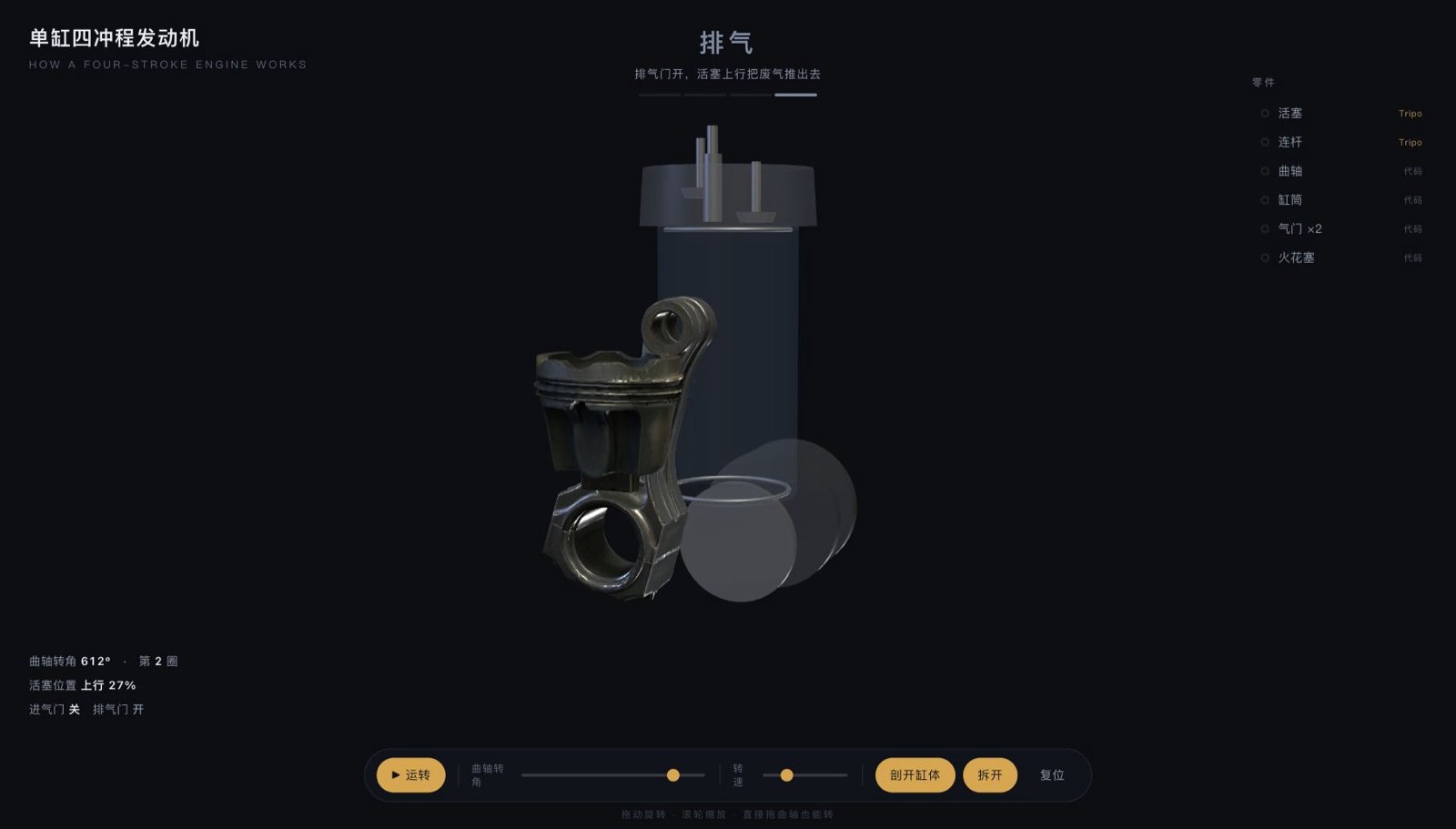 四冲程发动机 demo 的拆开态，活塞连杆悬浮在半透明缸筒旁