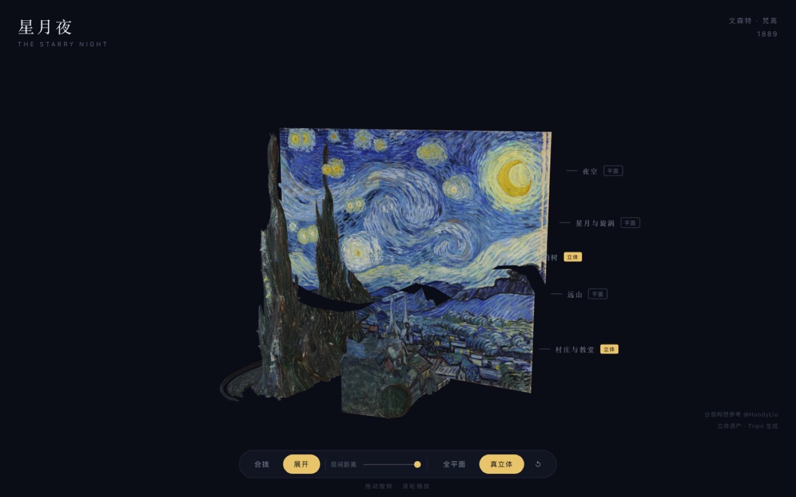 星月夜可展开立体油画demo展开态