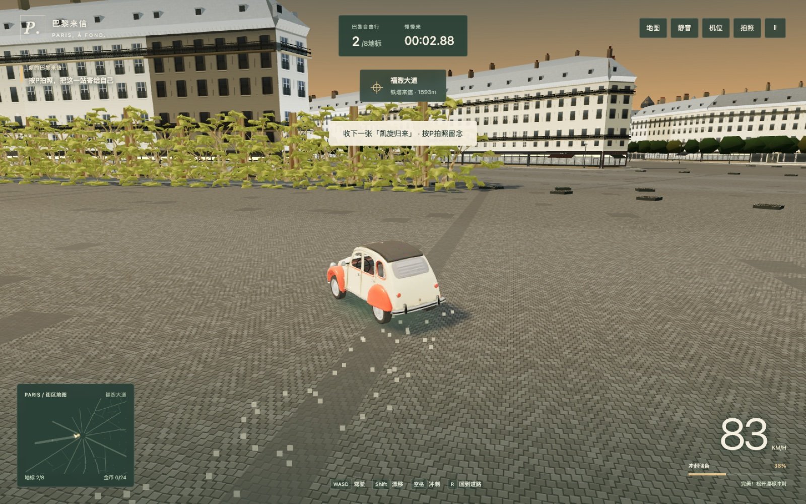 2CV 在广场上漂移，地面留下轮胎拖痕，速度 83km/h