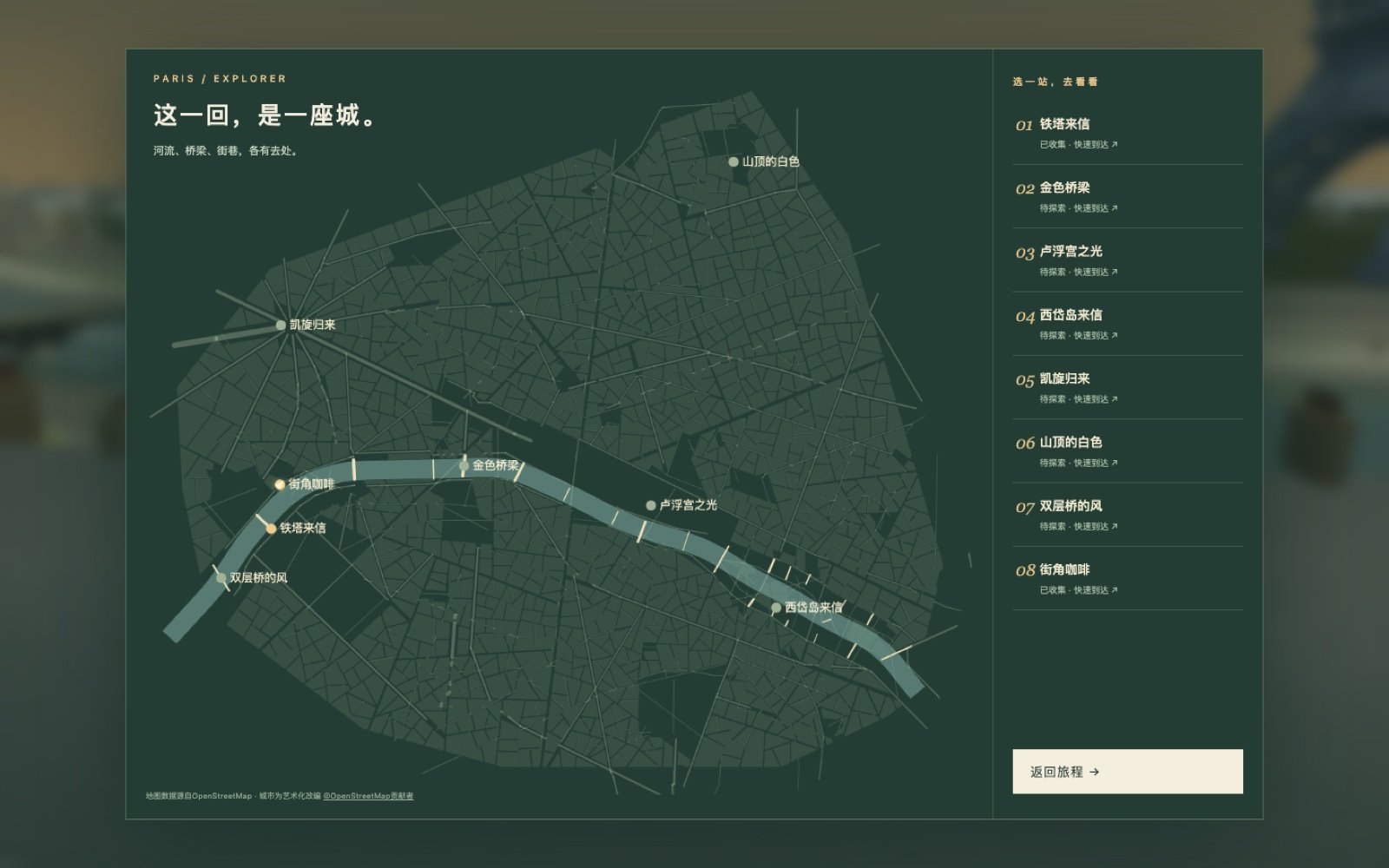 全城地图，标出 8 处地标与塞纳河