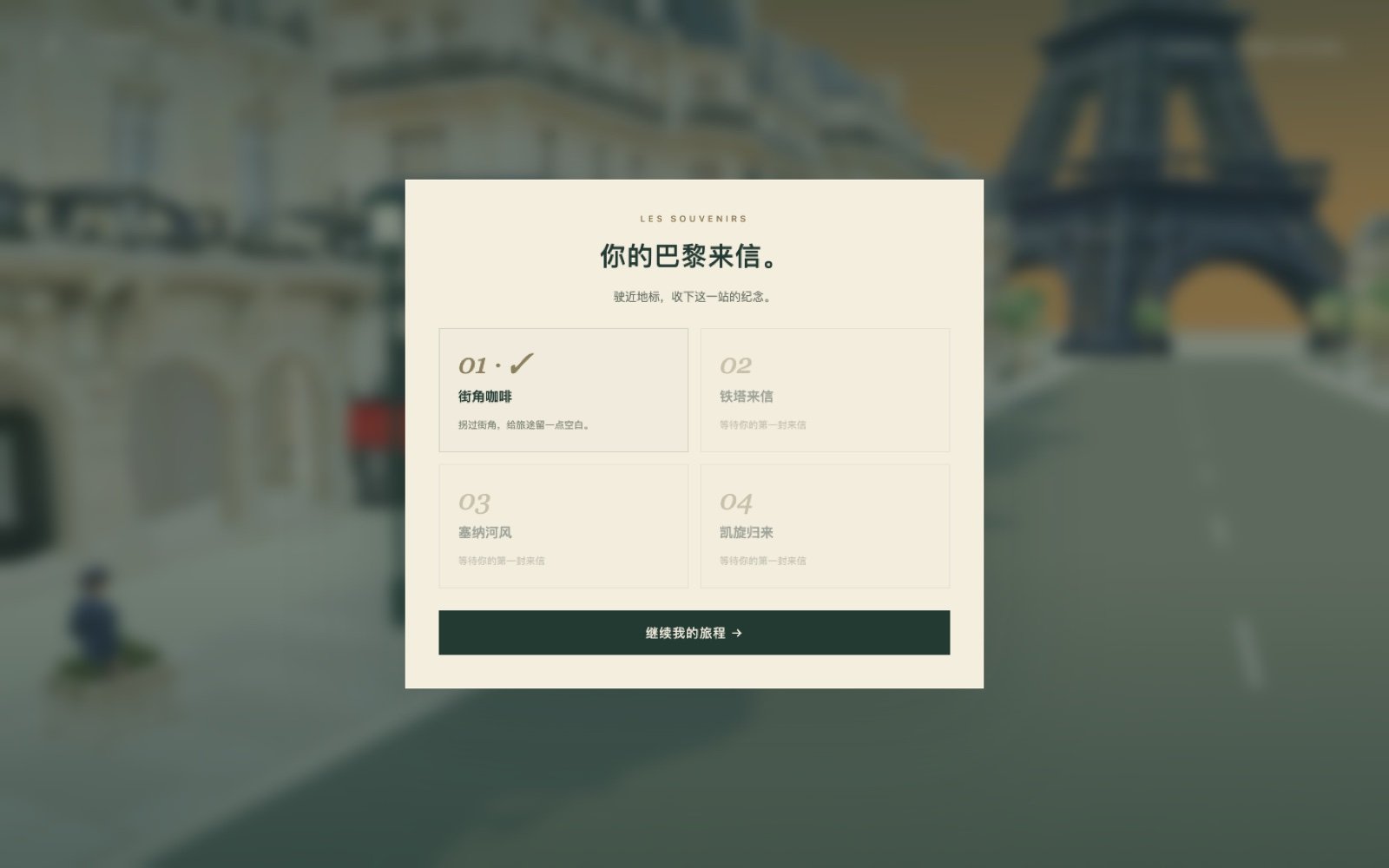 明信片收藏册，8 个位置已收集 1 个