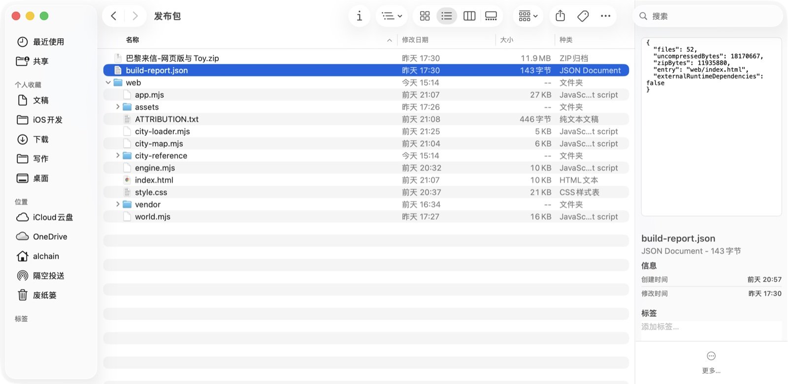 发布包目录，ZIP 11.9 MB 在第一行，预览栏是 build-report.json