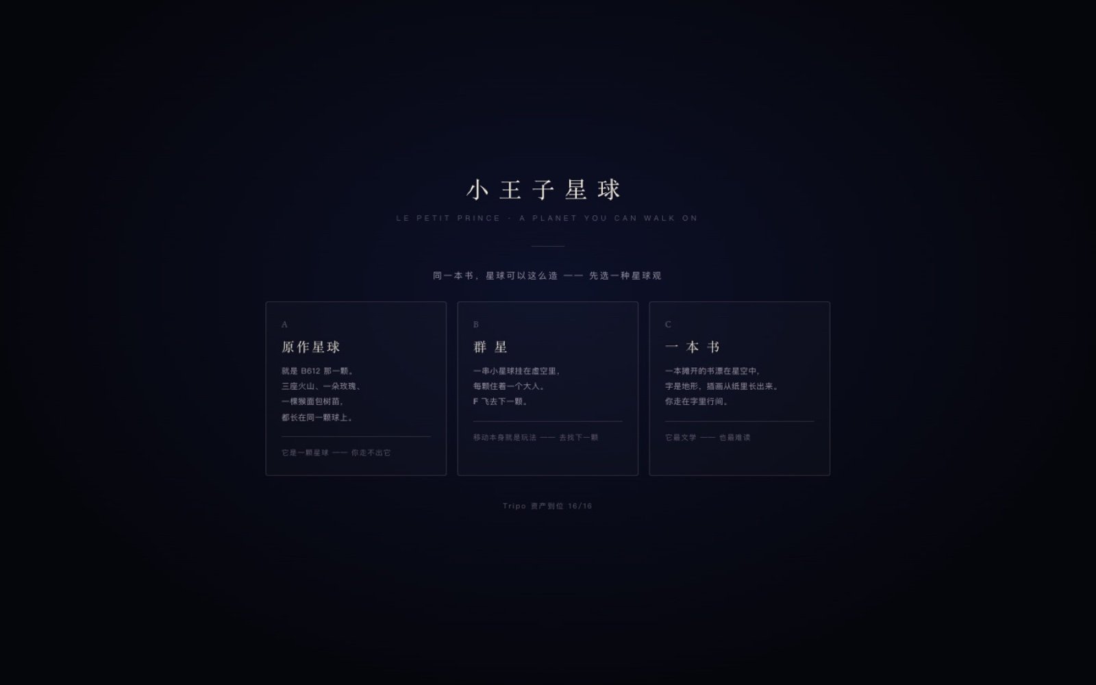 小王子星球 demo 的入场页，三张卡片 A 原作星球 B 群星 C 一本书
