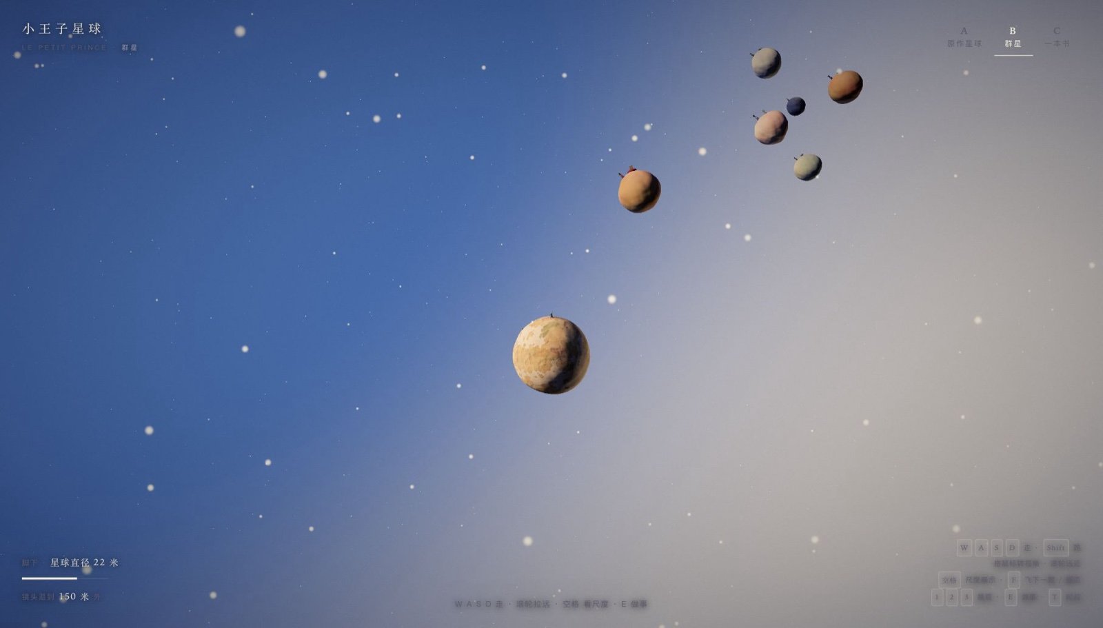 B 观：七颗小星球排成弧线漂在虚空里