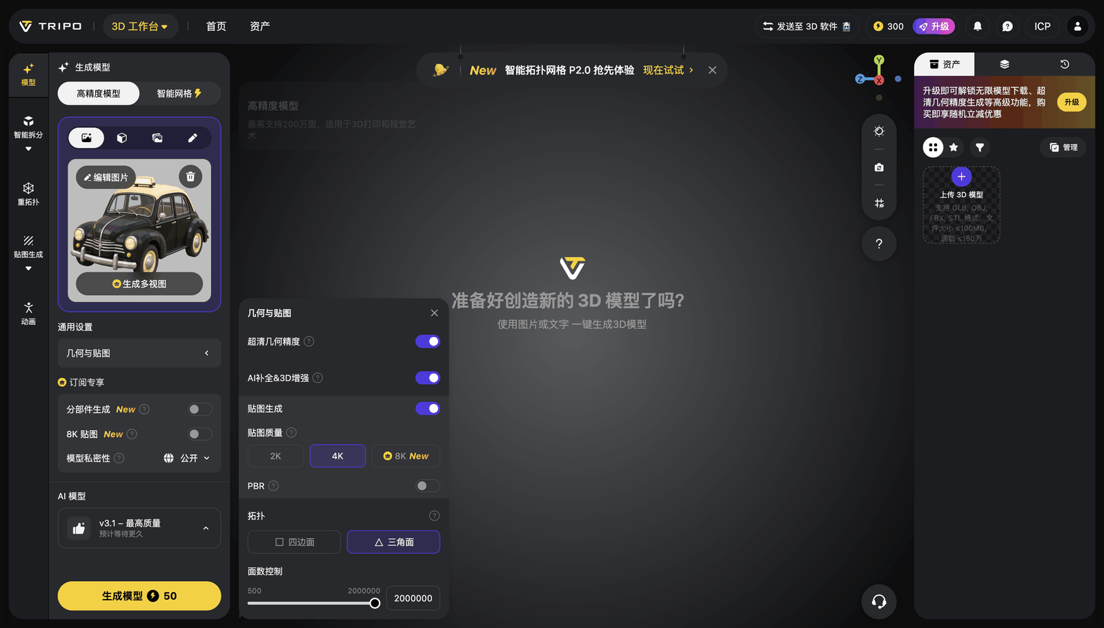 Tripo 国区高精度模型的「几何与贴图」弹层，展开全部开关